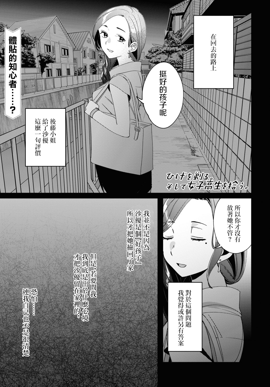 剃须然后捡到女高中生后续漫画,第19话1图