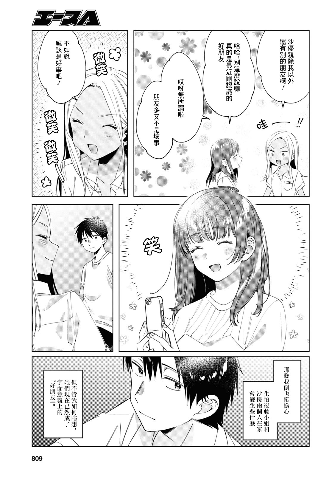 剃须然后捡到女高中生后续漫画,第19话5图
