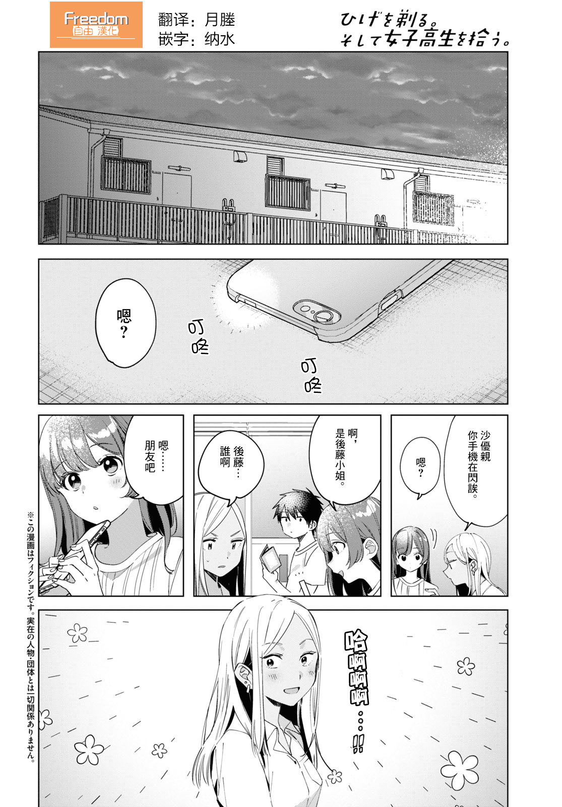 剃须然后捡到女高中生后续漫画,第19话4图