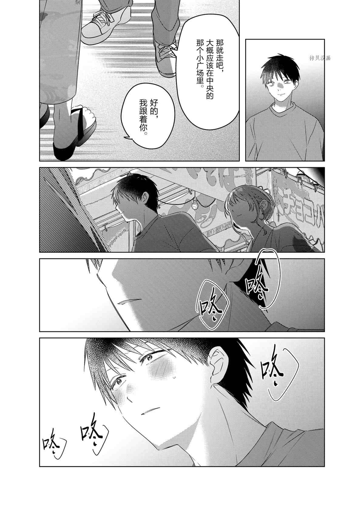 剃须然后捡到女高中生官方壁纸漫画,第35话试看版4图