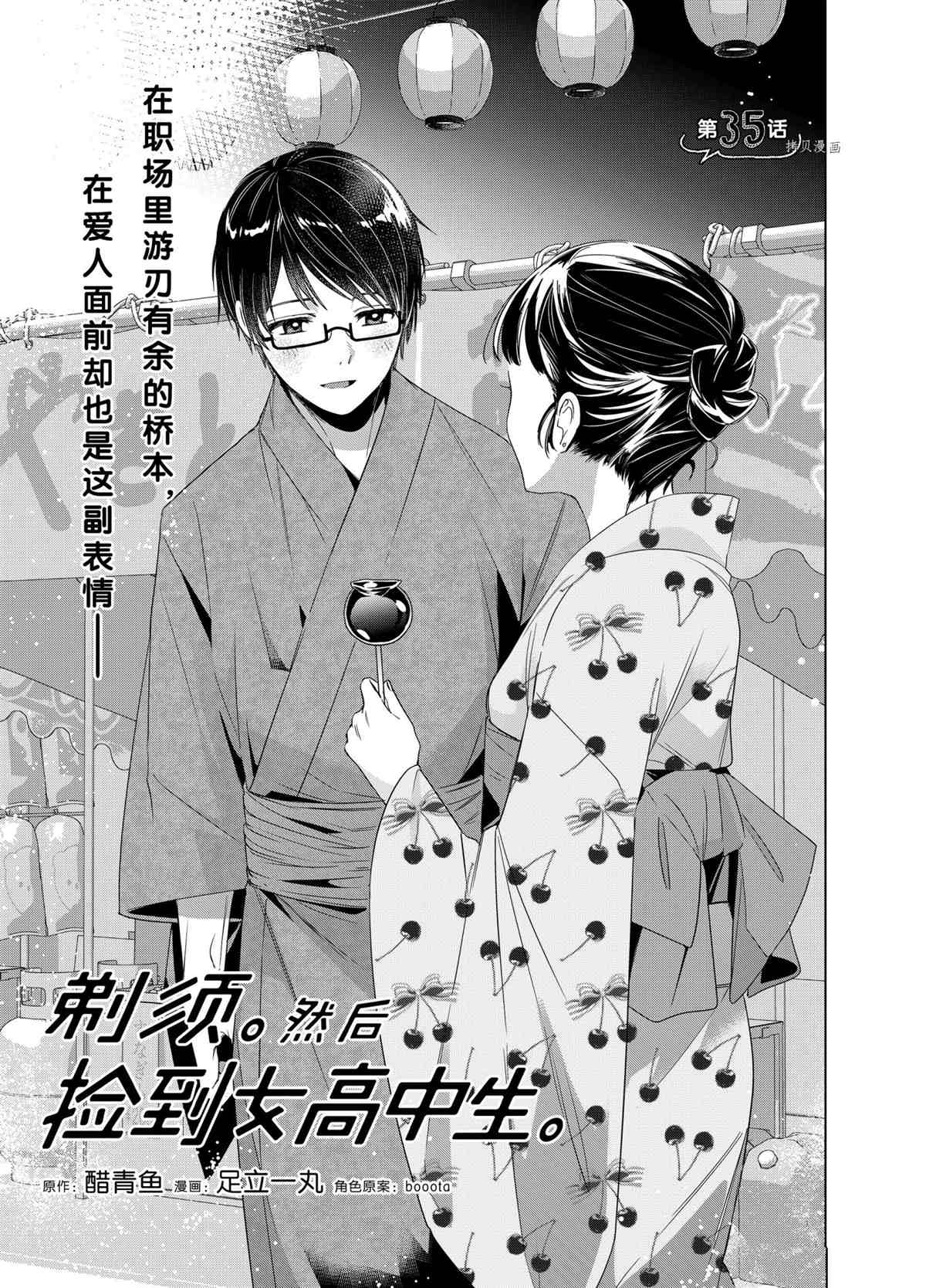剃须然后捡到女高中生官方壁纸漫画,第35话试看版1图