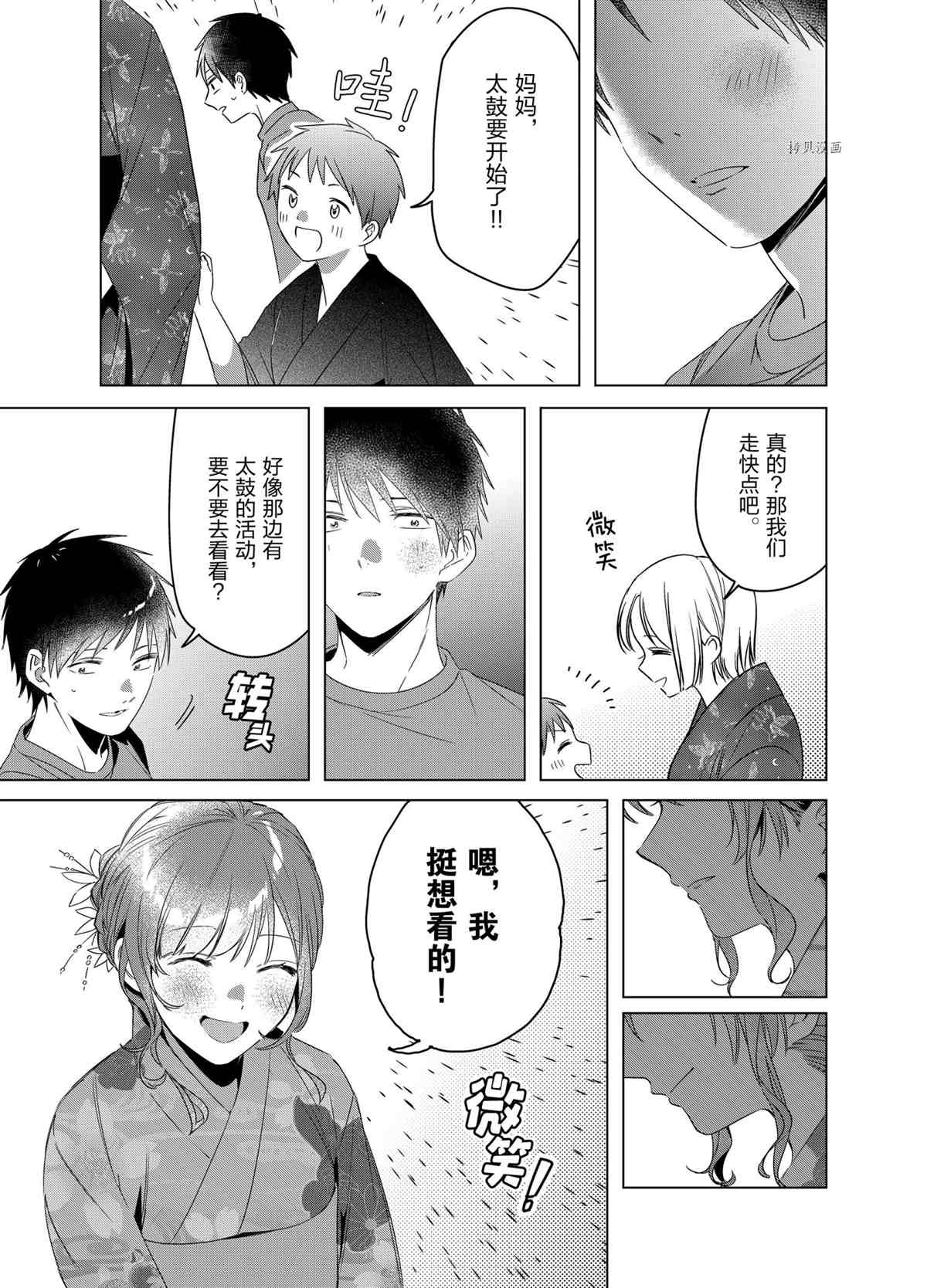 剃须然后捡到女高中生官方壁纸漫画,第35话试看版3图