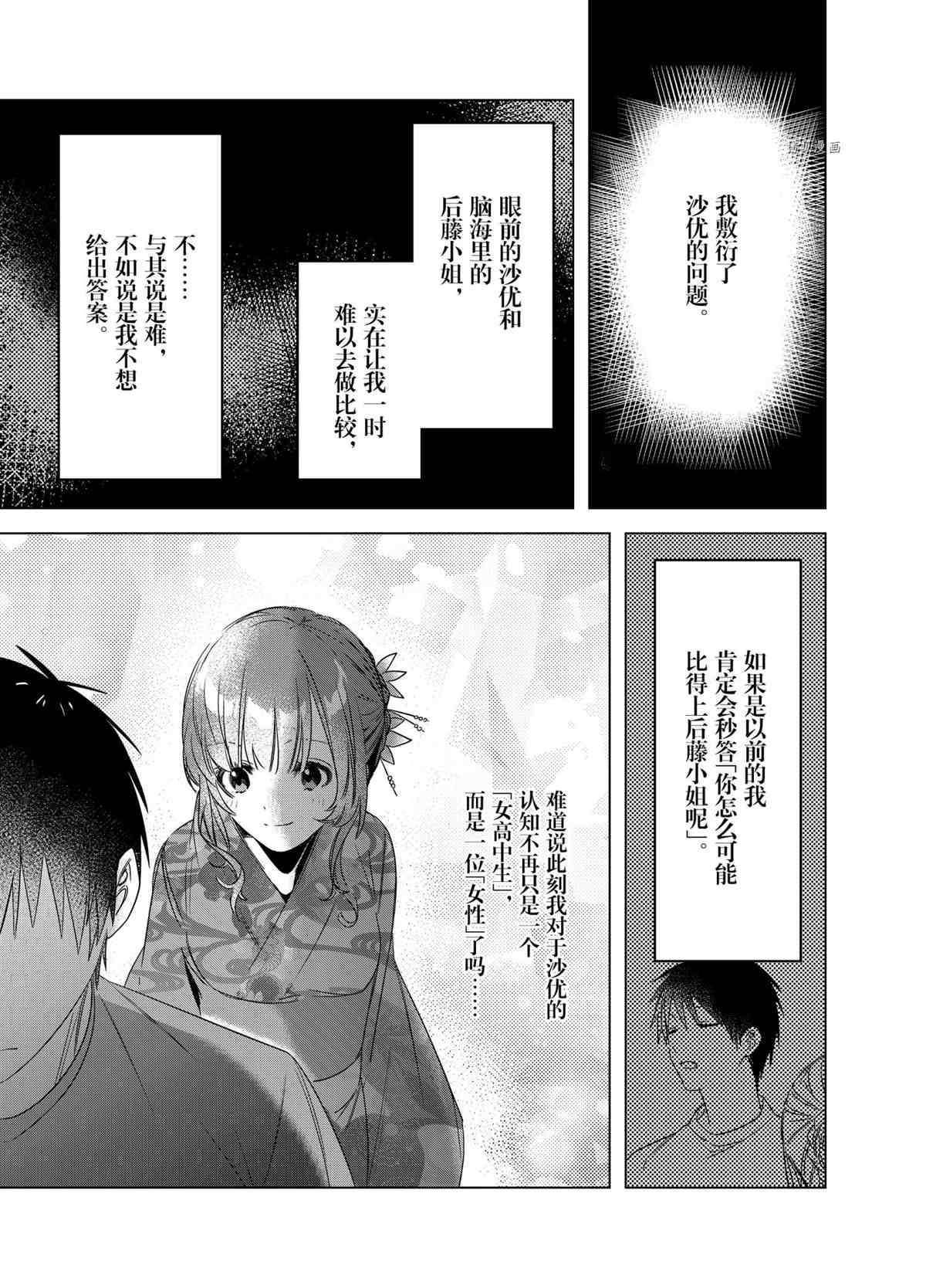 剃须然后捡到女高中生官方壁纸漫画,第35话试看版5图