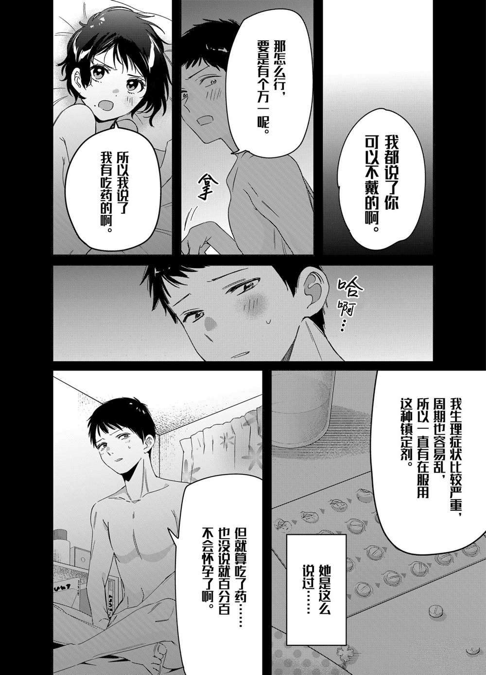 剃须然后捡到女高中生第二季什么时候上映漫画,第28话试看版4图