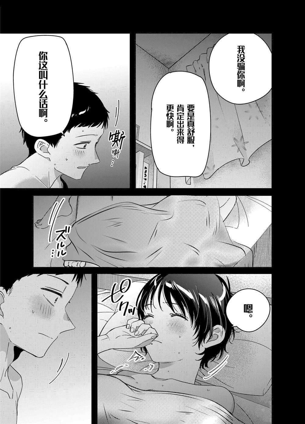 剃须然后捡到女高中生第二季什么时候上映漫画,第28话试看版3图
