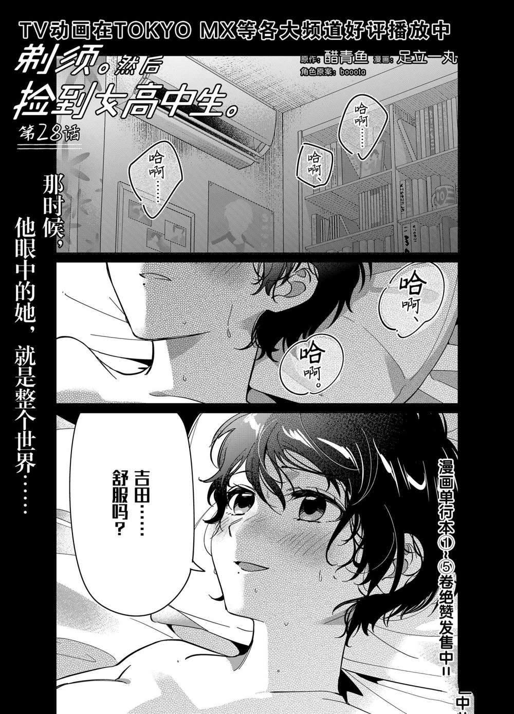 剃须然后捡到女高中生第二季什么时候上映漫画,第28话试看版1图