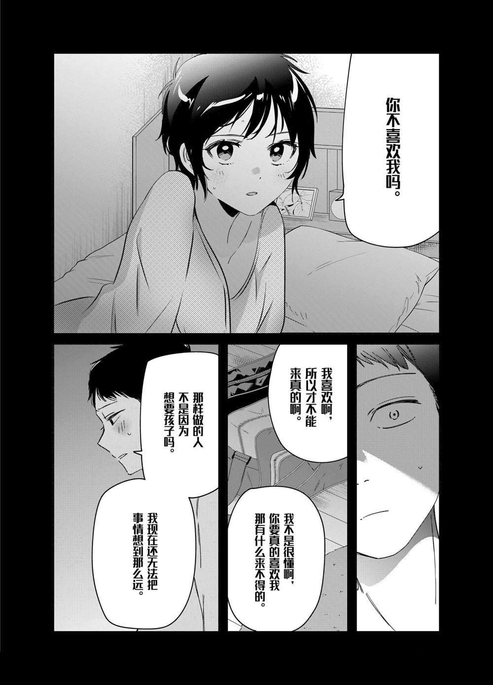 剃须然后捡到女高中生第二季什么时候上映漫画,第28话试看版5图