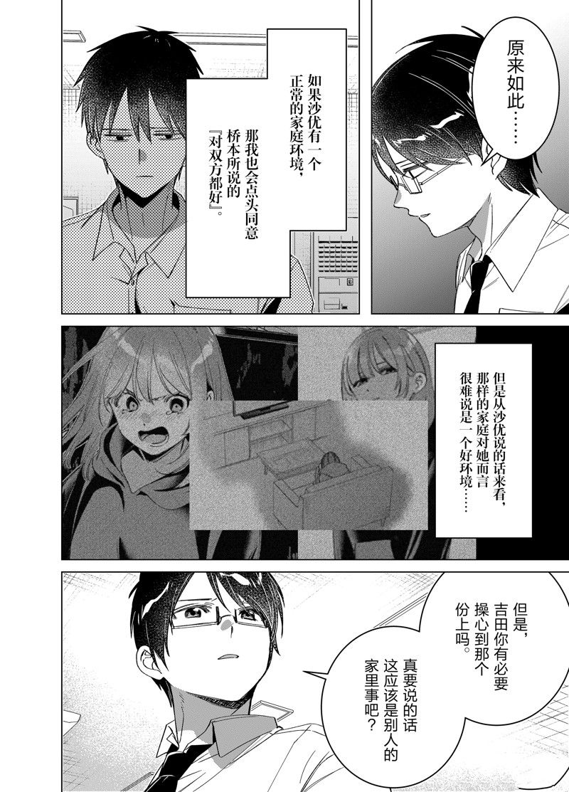 剃须然后捡到女高中生第六集预告漫画,第50话 试看版4图