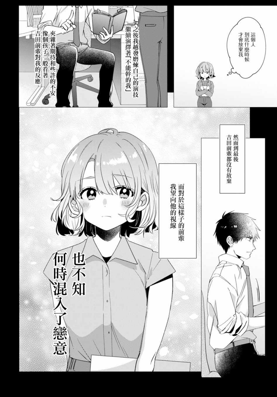 然后捡到女高中生第二季漫画,第8话4图