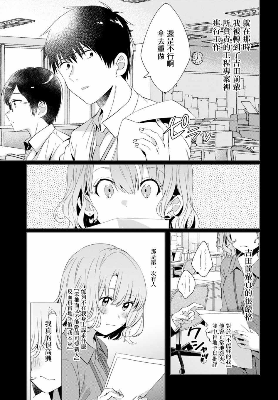 然后捡到女高中生第二季漫画,第8话3图