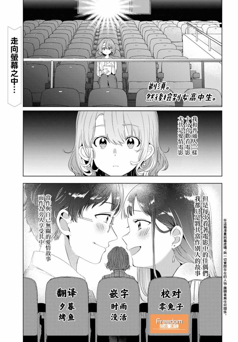 然后捡到女高中生第二季漫画,第8话1图