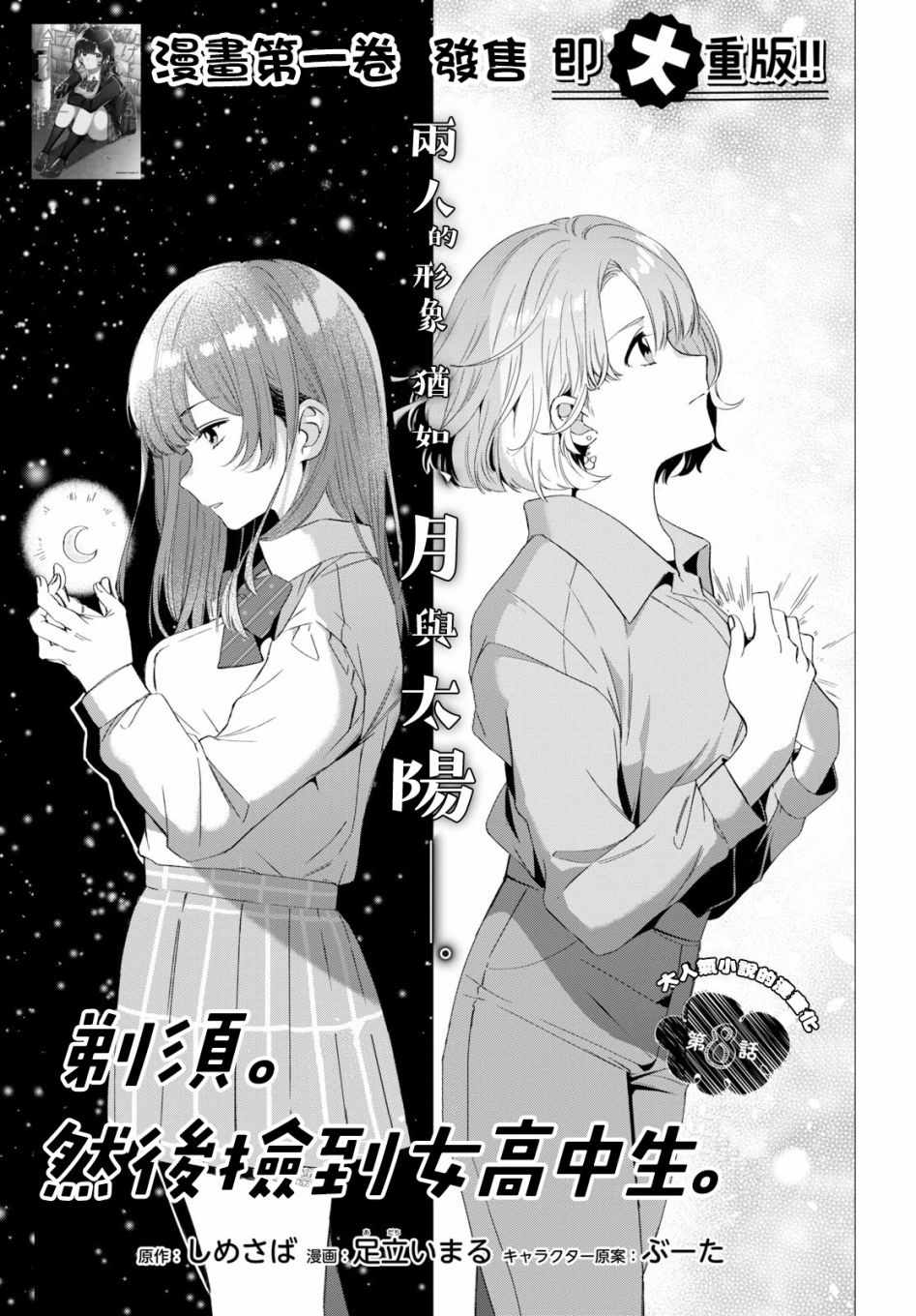 然后捡到女高中生第二季漫画,第8话5图