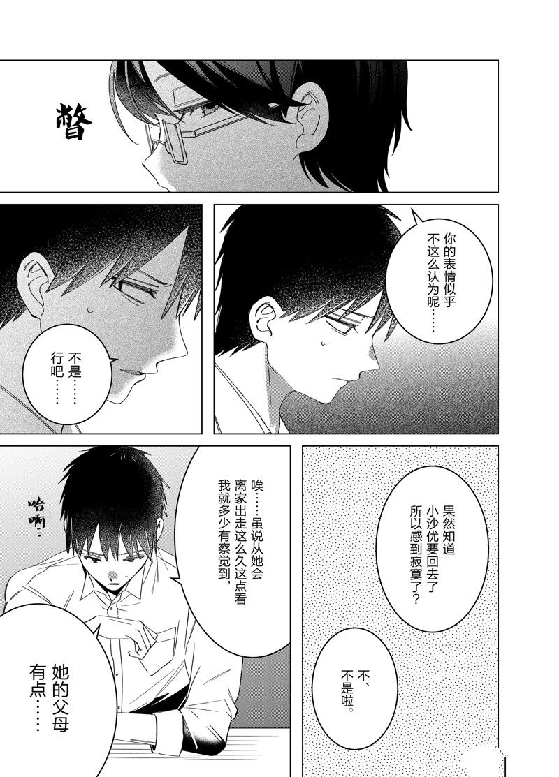 剃须然后捡到女高中生第六集预告漫画,第50话 试看版3图