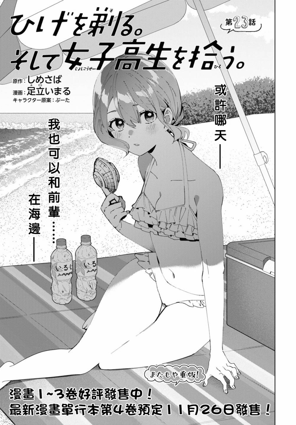 剃须然后捡到女高中生官方壁纸漫画,第23话1图