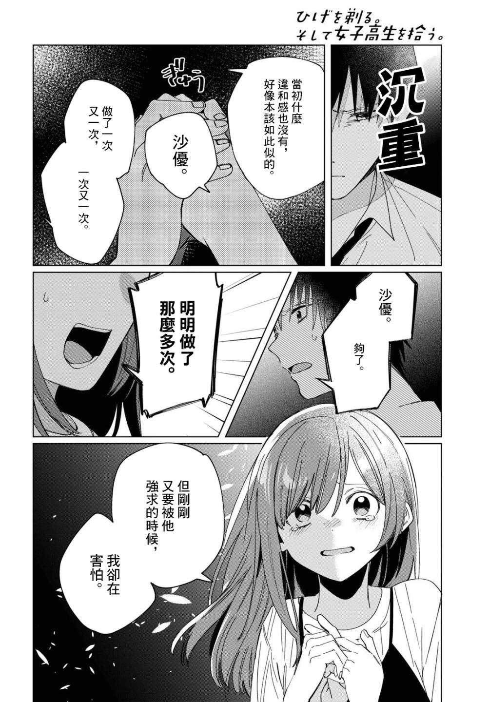 剃须然后捡到女高中生官方壁纸漫画,第23话4图