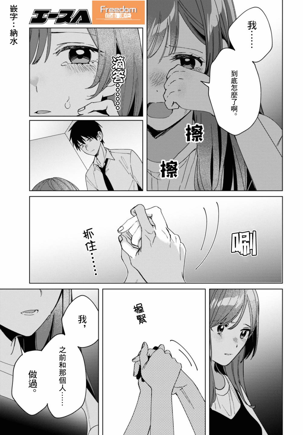 剃须然后捡到女高中生官方壁纸漫画,第23话3图
