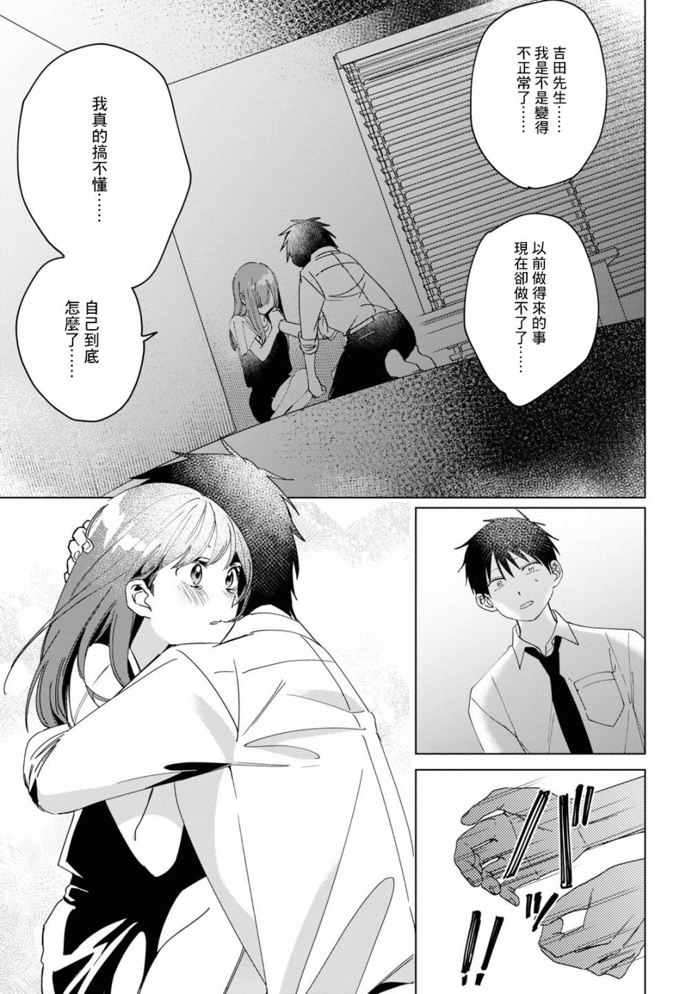 剃须然后捡到女高中生官方壁纸漫画,第23话5图