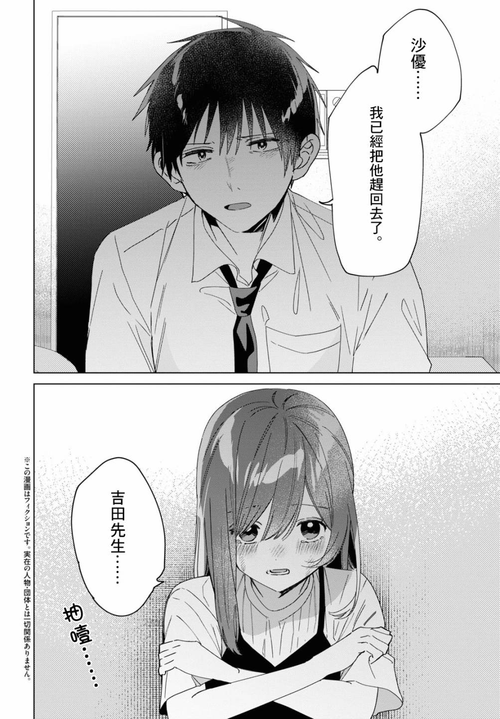 剃须然后捡到女高中生官方壁纸漫画,第23话2图
