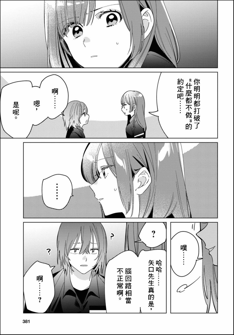 剃须然后捡到女高中生小说完结了吗漫画,第24.2话5图