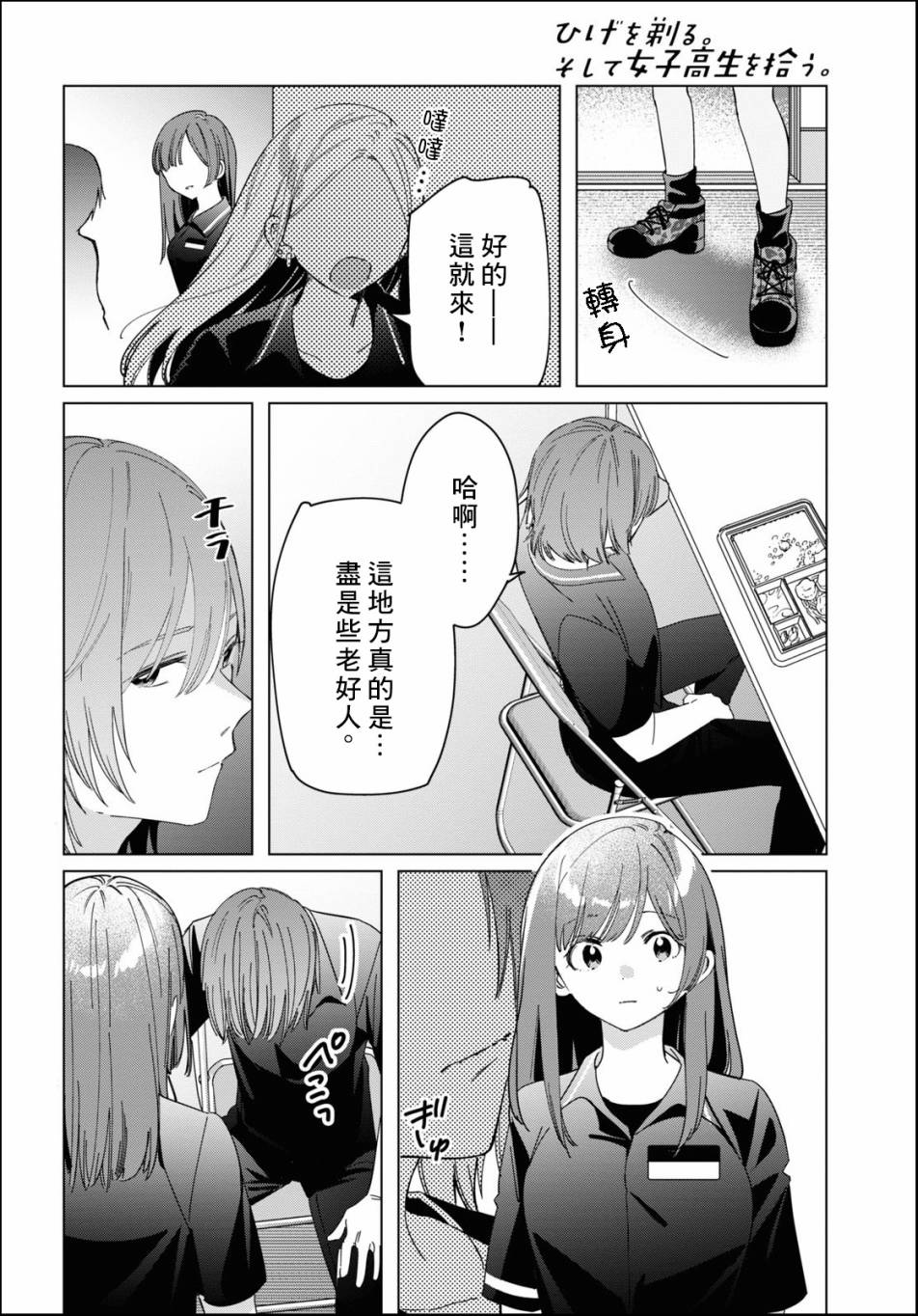 剃须然后捡到女高中生小说完结了吗漫画,第24.2话2图
