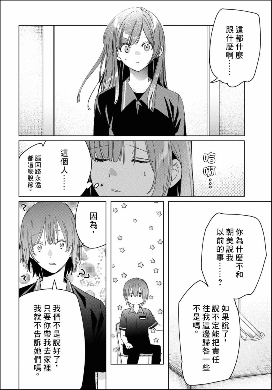 剃须然后捡到女高中生小说完结了吗漫画,第24.2话4图