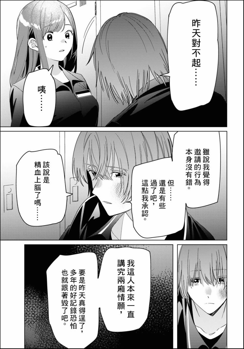 剃须然后捡到女高中生小说完结了吗漫画,第24.2话3图