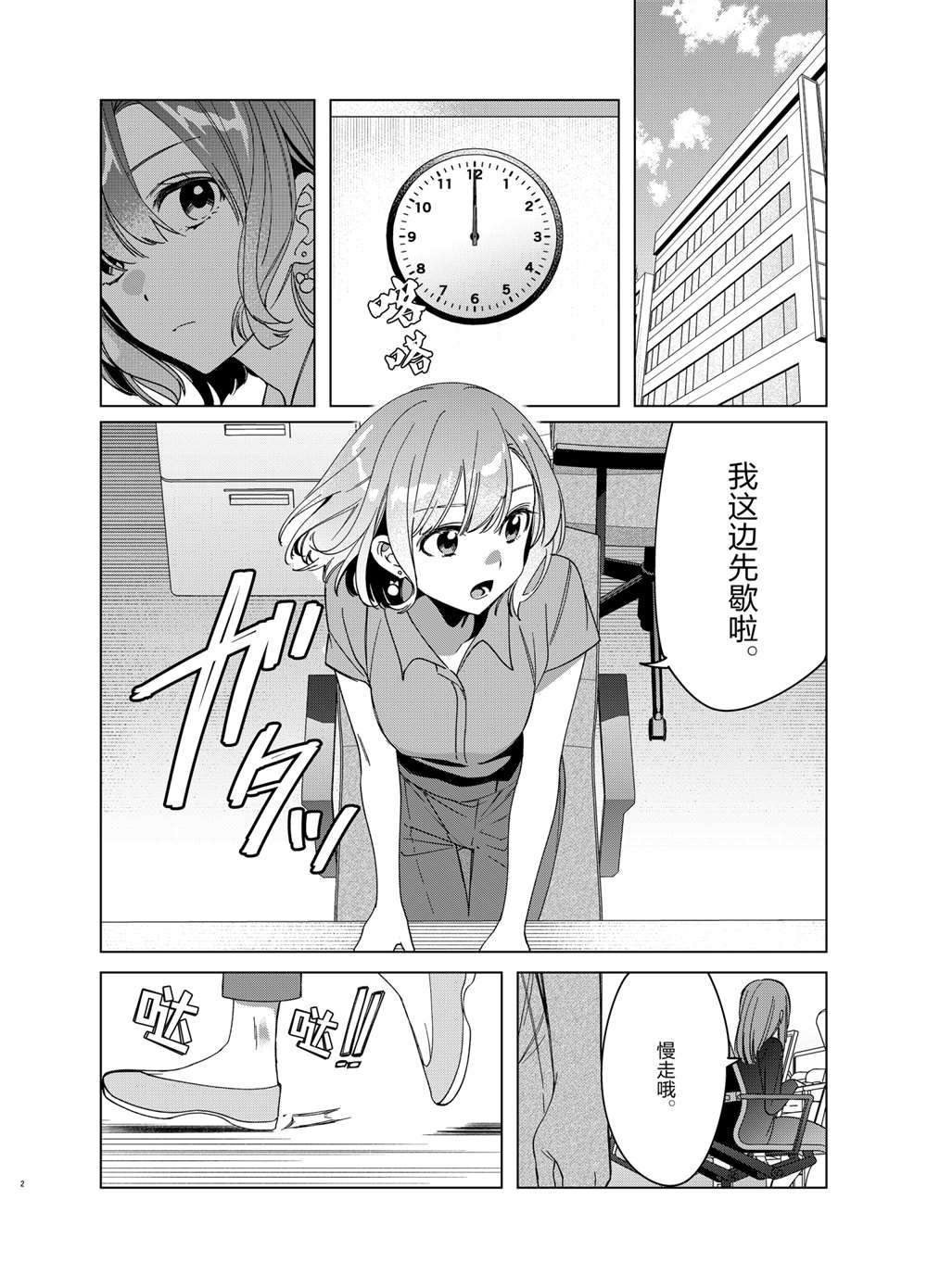 剃须然后捡到女高中生13集预告漫画,第29话试看版2图