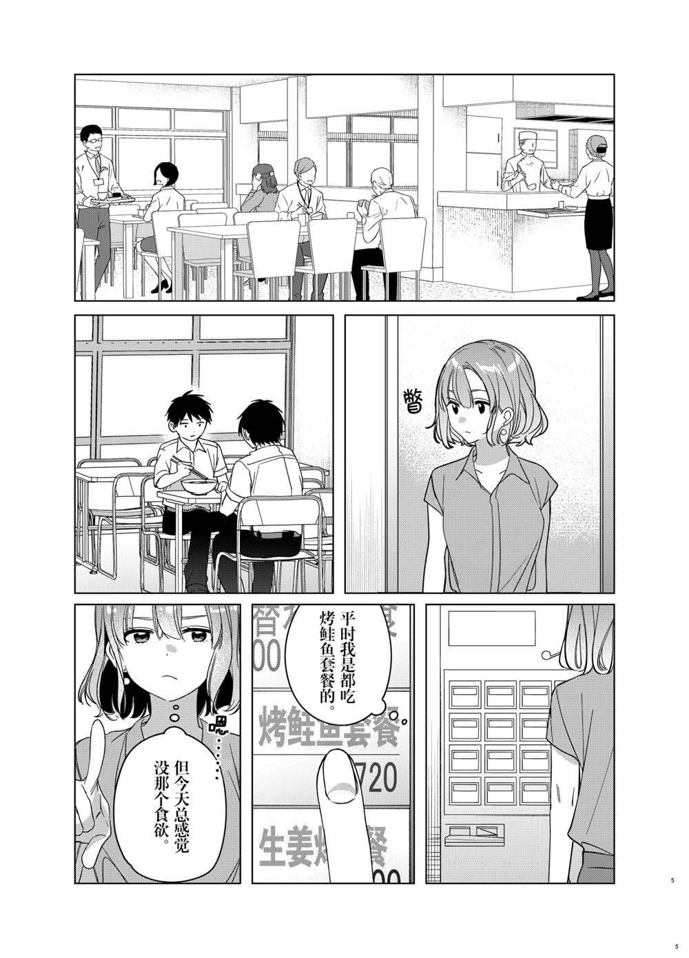 剃须然后捡到女高中生13集预告漫画,第29话试看版5图