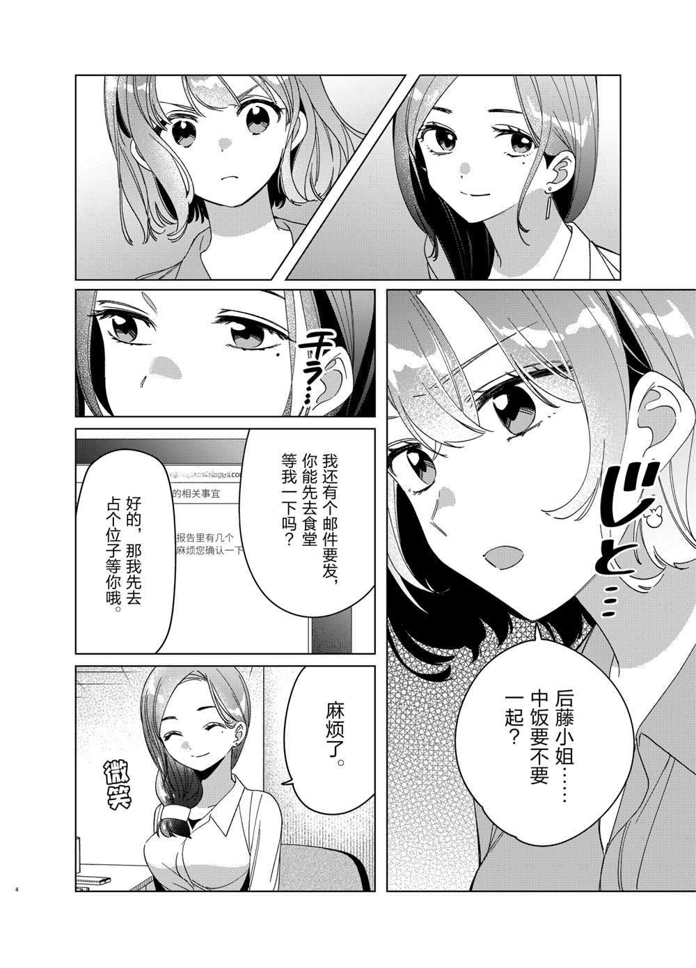 剃须然后捡到女高中生13集预告漫画,第29话试看版4图