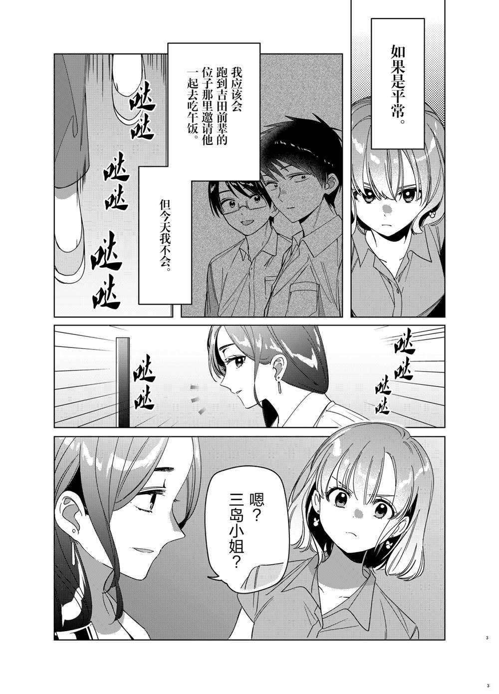 剃须然后捡到女高中生13集预告漫画,第29话试看版3图