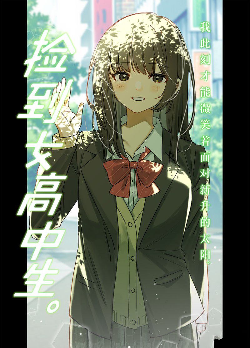 剃须然后捡到女高中生动漫介绍漫画,第51话 试看版3图