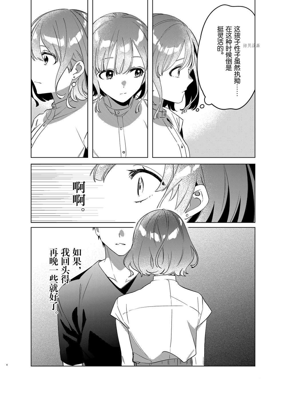 剃须然后捡到女高中生小说剧情漫画,第39话试看版4图