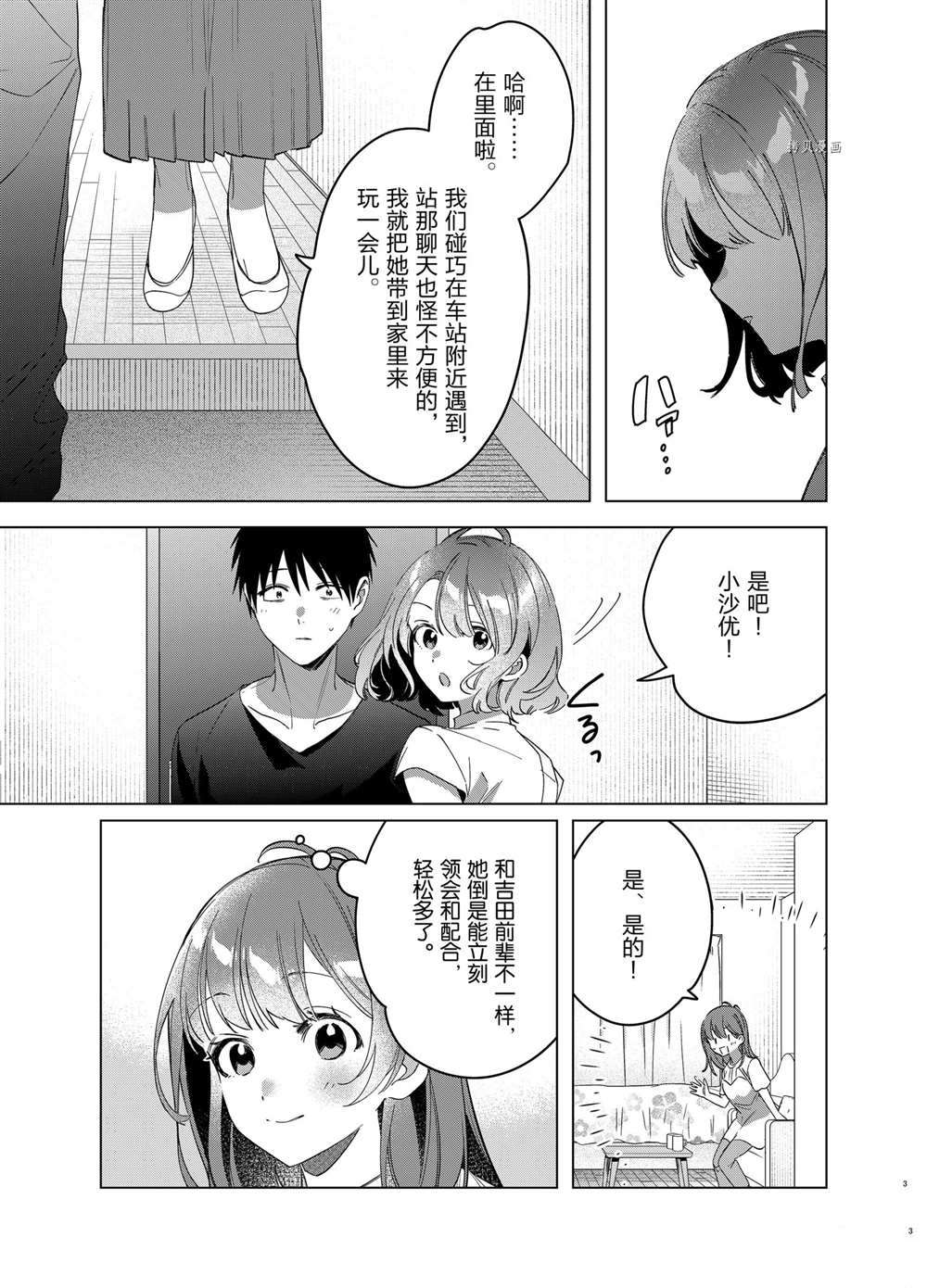 剃须然后捡到女高中生小说剧情漫画,第39话试看版3图