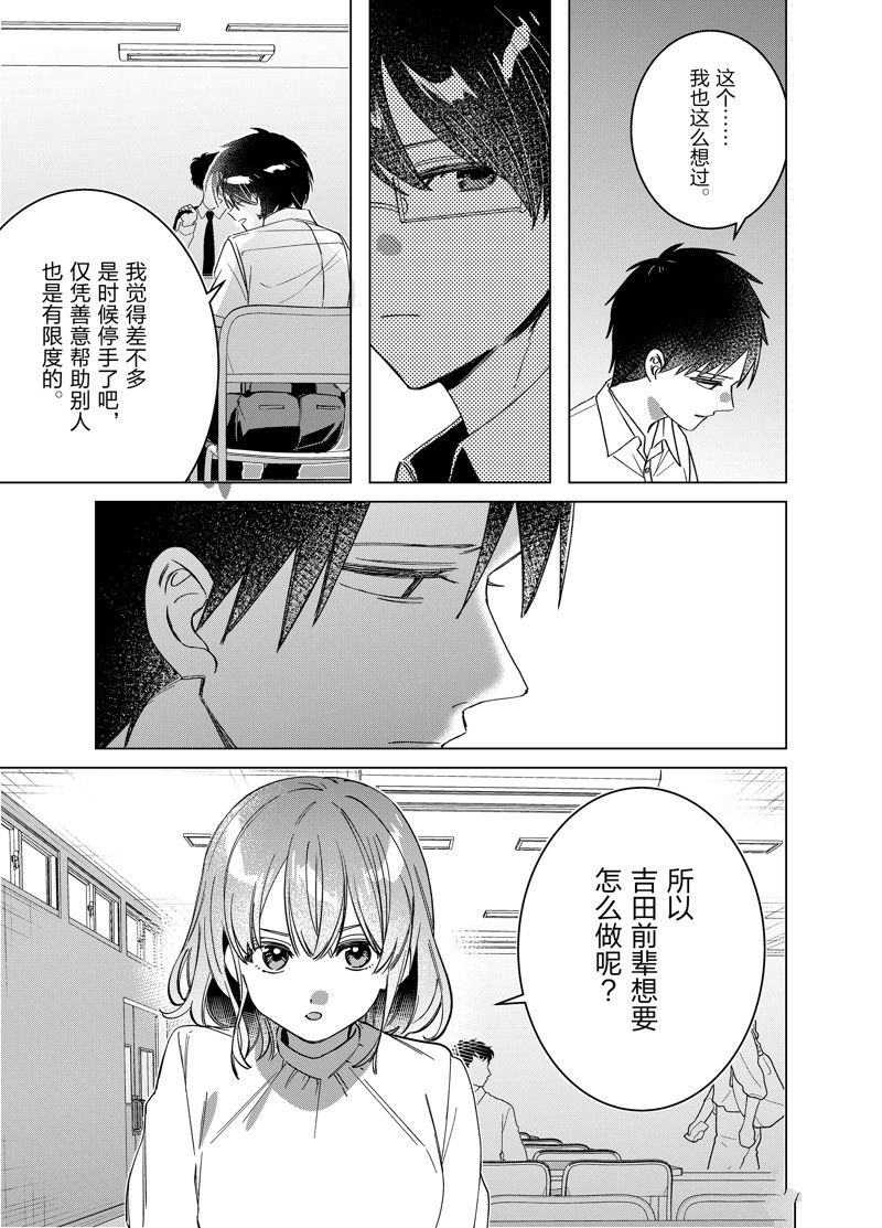 剃须然后捡到女高中生第六集预告漫画,第50话 试看版5图