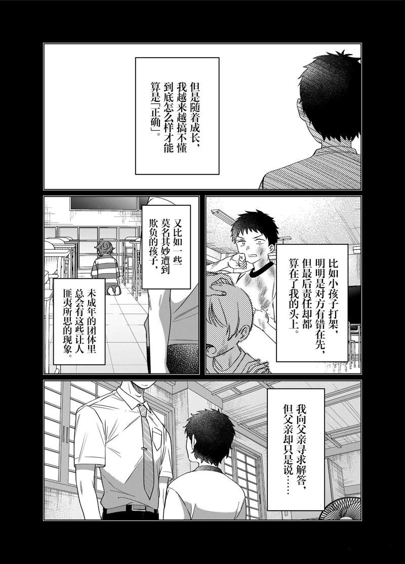 剃须然后捡到女高中生刀漫画,第41话 试看版5图