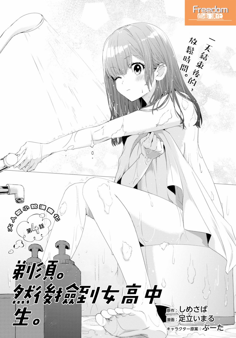 剃须然后捡到女高中生播出时间漫画,第4话1图
