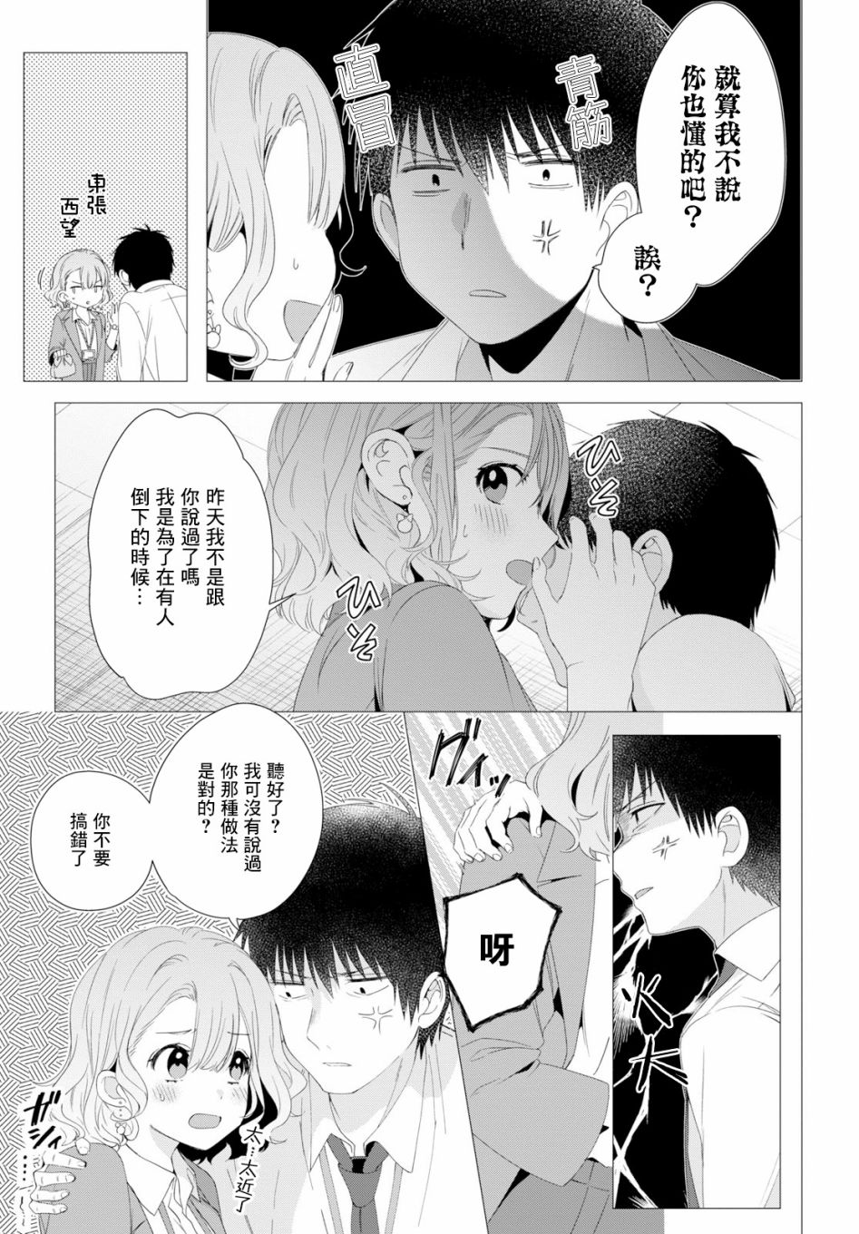 剃须然后捡到女高中生播出时间漫画,第4话3图