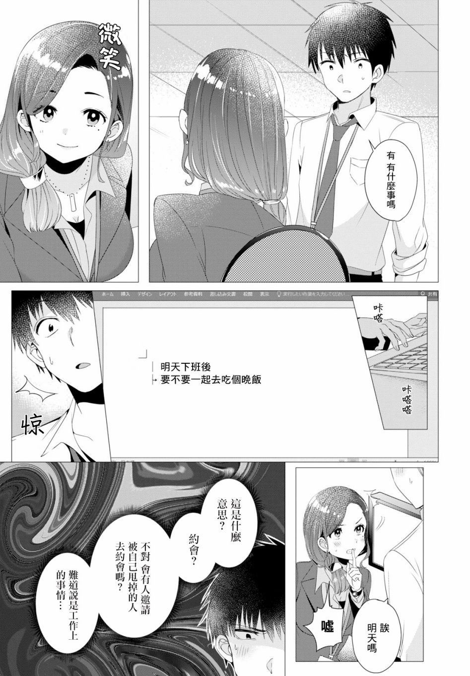 剃须然后捡到女高中生播出时间漫画,第4话5图