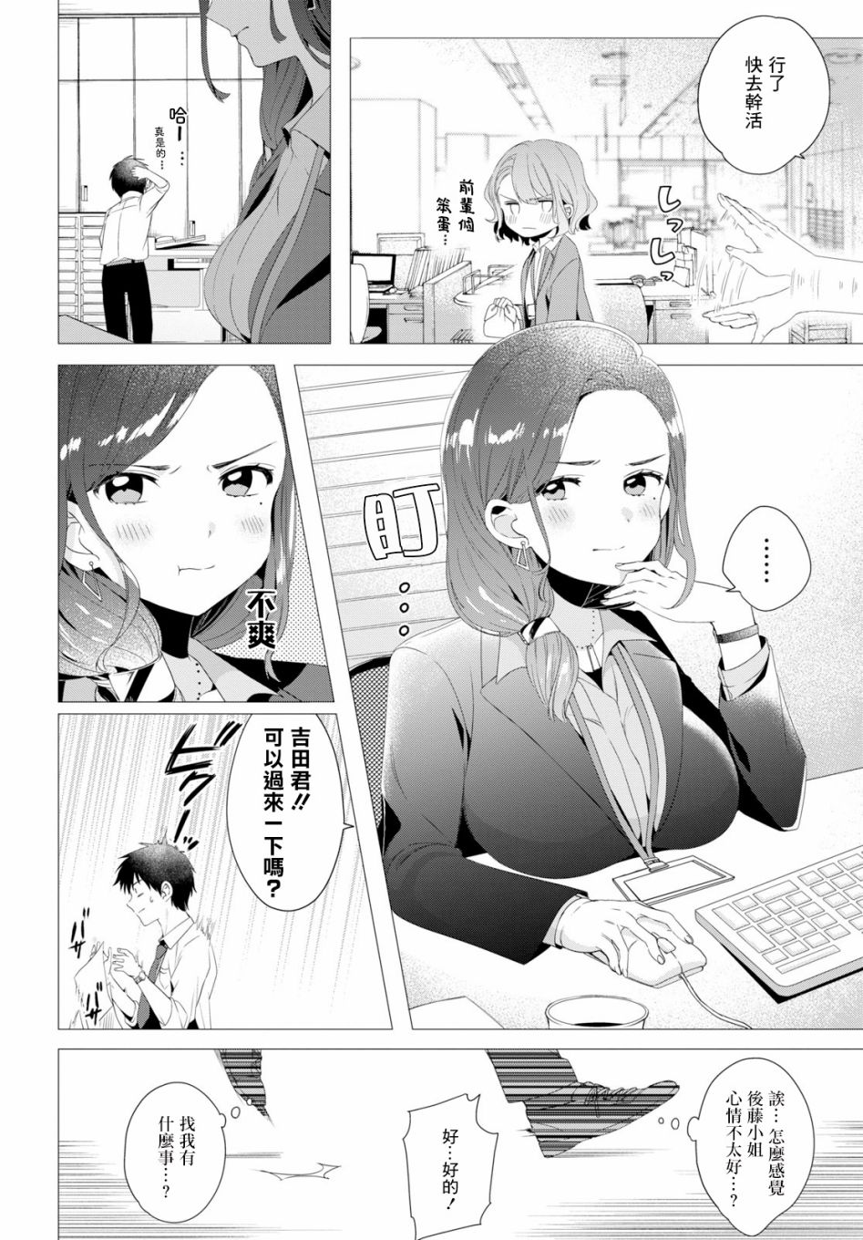 剃须然后捡到女高中生播出时间漫画,第4话4图