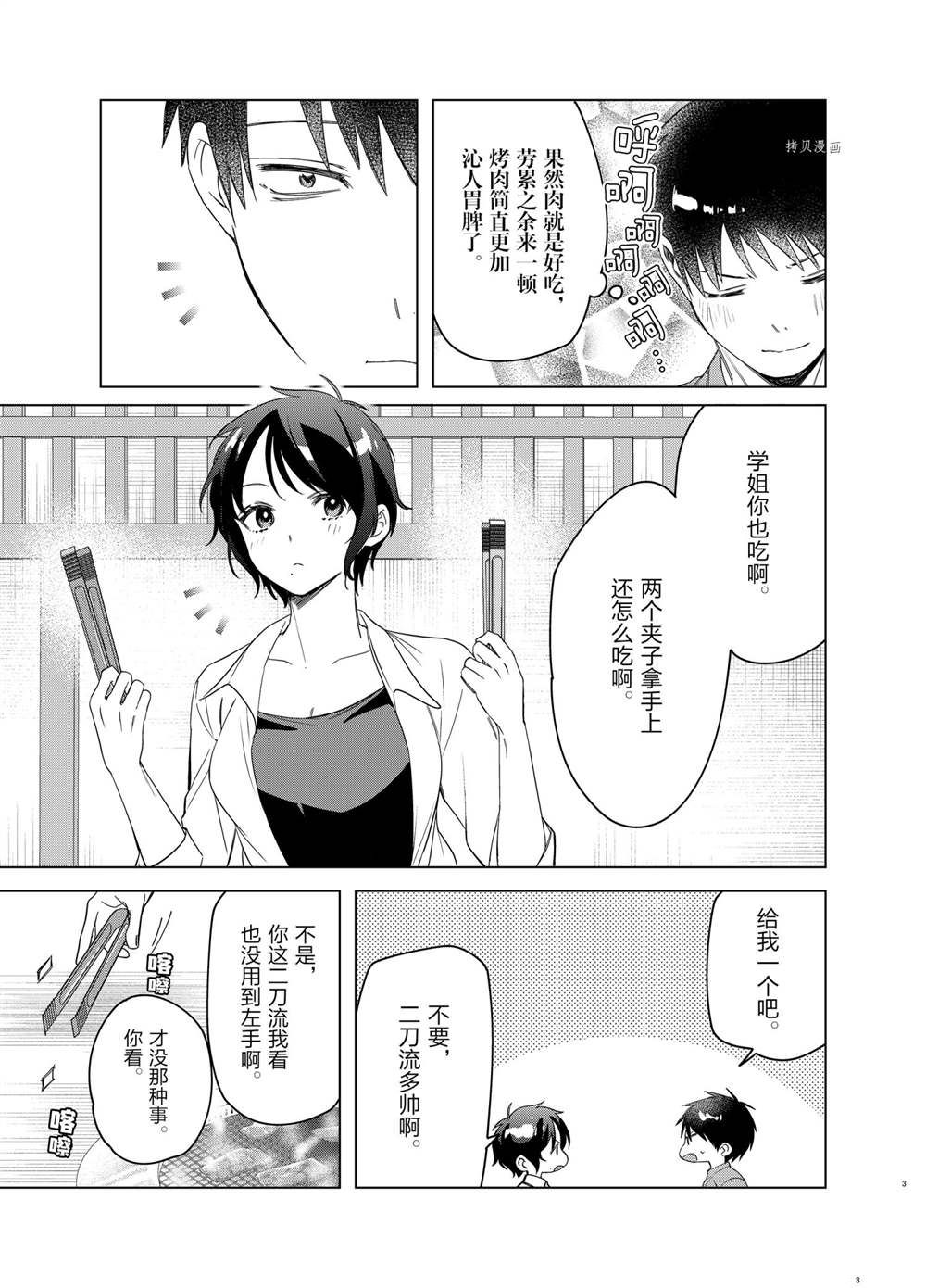 剃须然后捡到女高中生小说完结了吗漫画,第37话试看版3图