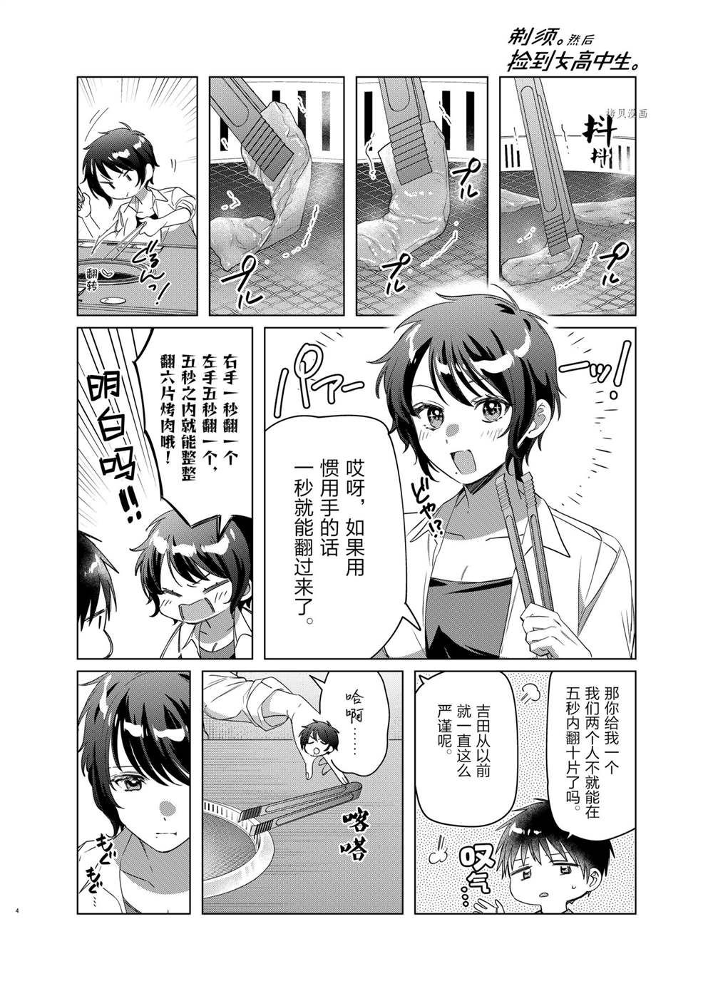 剃须然后捡到女高中生小说完结了吗漫画,第37话试看版4图