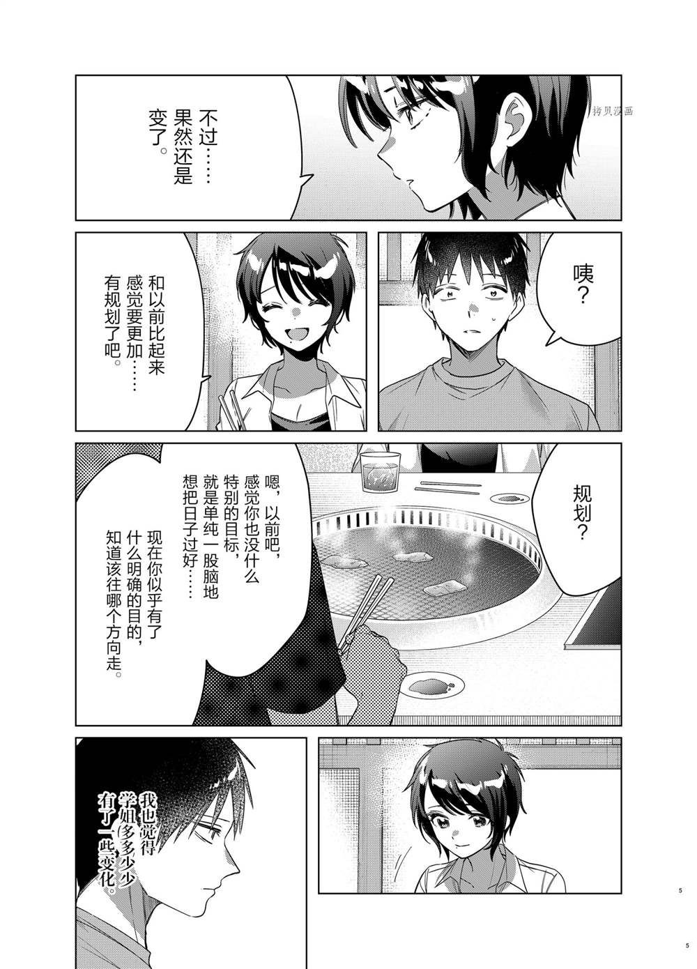 剃须然后捡到女高中生小说完结了吗漫画,第37话试看版5图