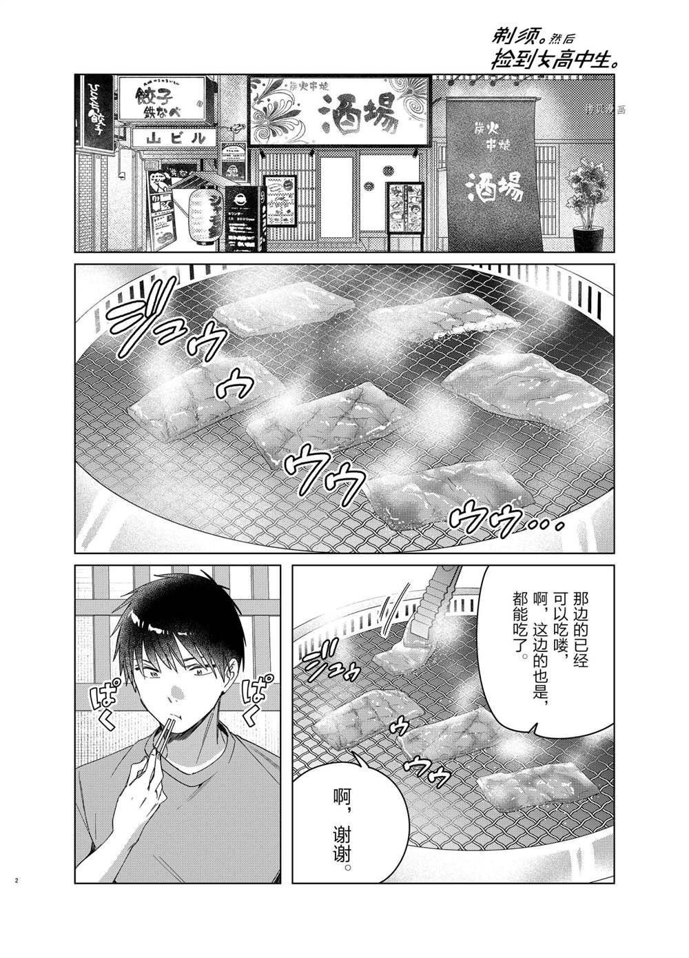 剃须然后捡到女高中生小说完结了吗漫画,第37话试看版2图