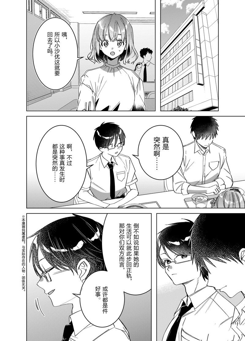 剃须然后捡到女高中生第六集预告漫画,第50话 试看版2图