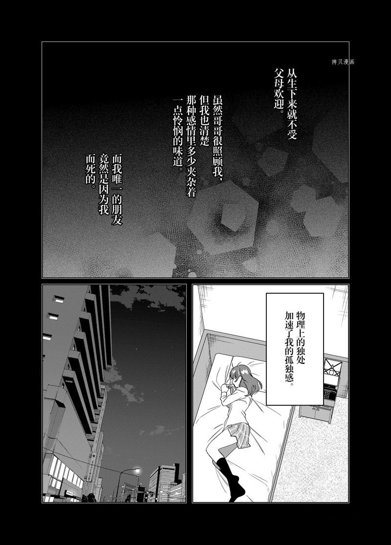 剃须然后捡到女高中生在线看漫画,第49话 试看版5图