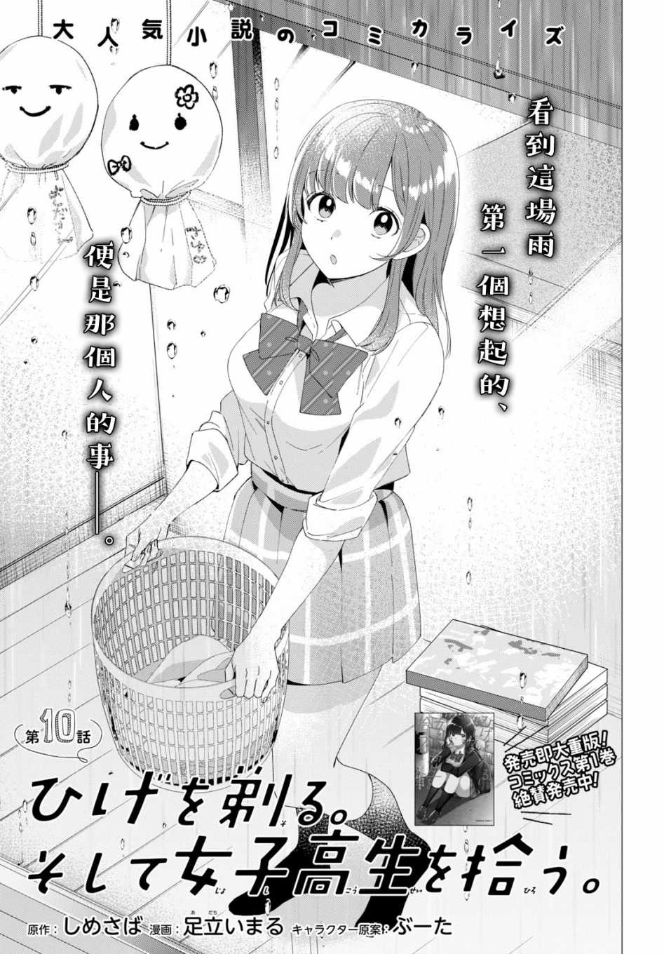 剃须然后捡到女高中生经典台词漫画,第10话1图