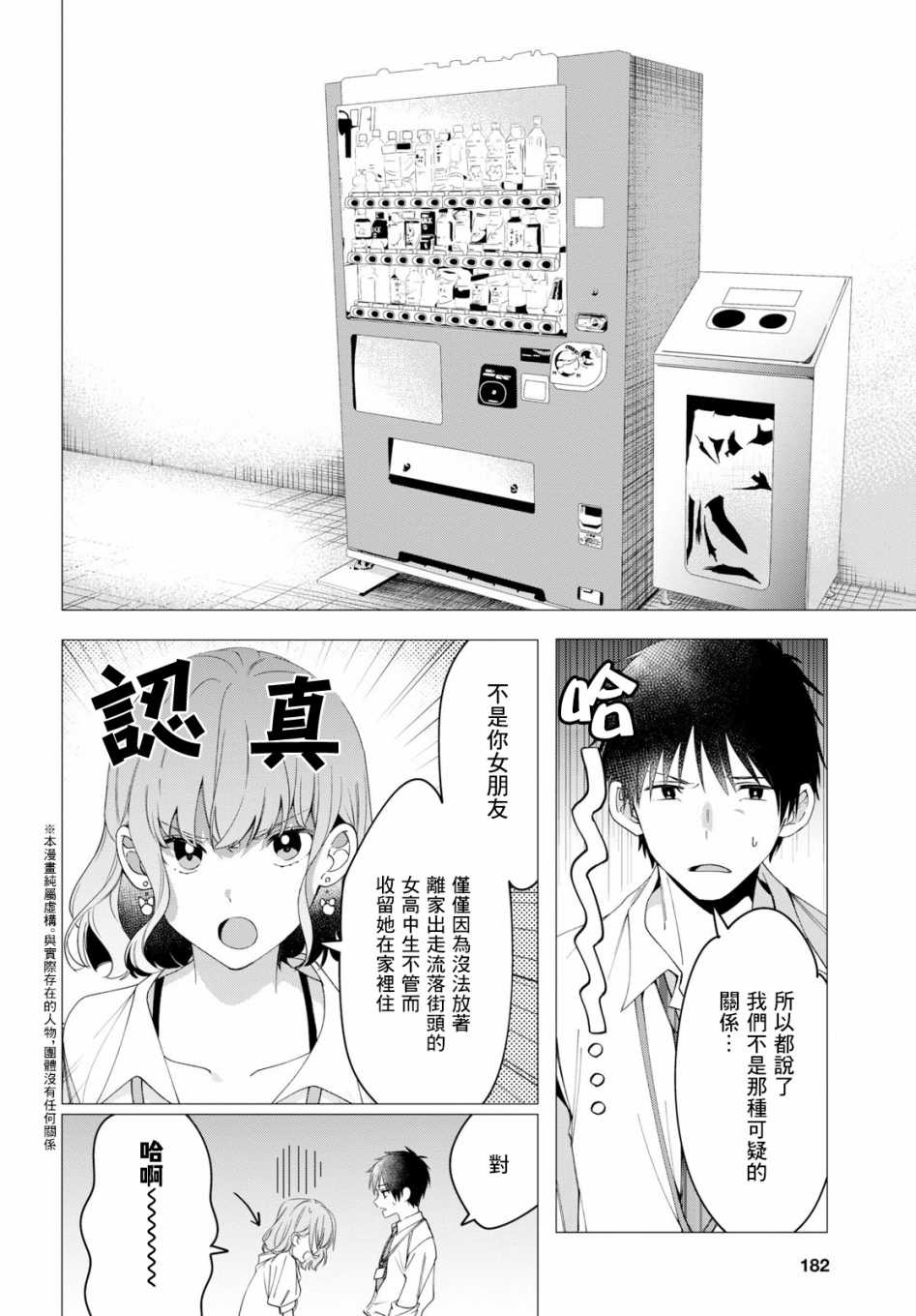 剃须然后捡到女高中生经典台词漫画,第10话2图