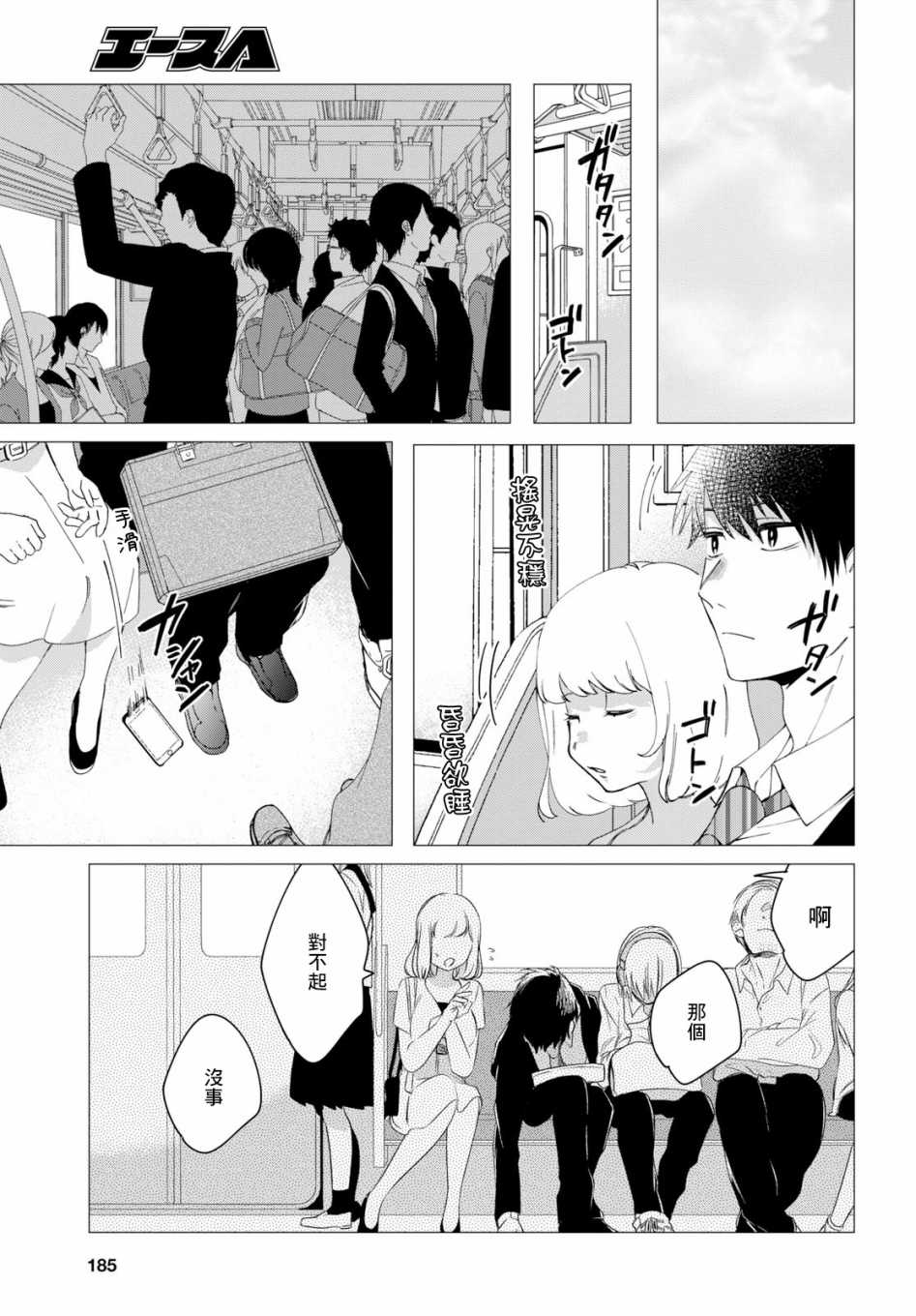 剃须然后捡到女高中生经典台词漫画,第10话5图