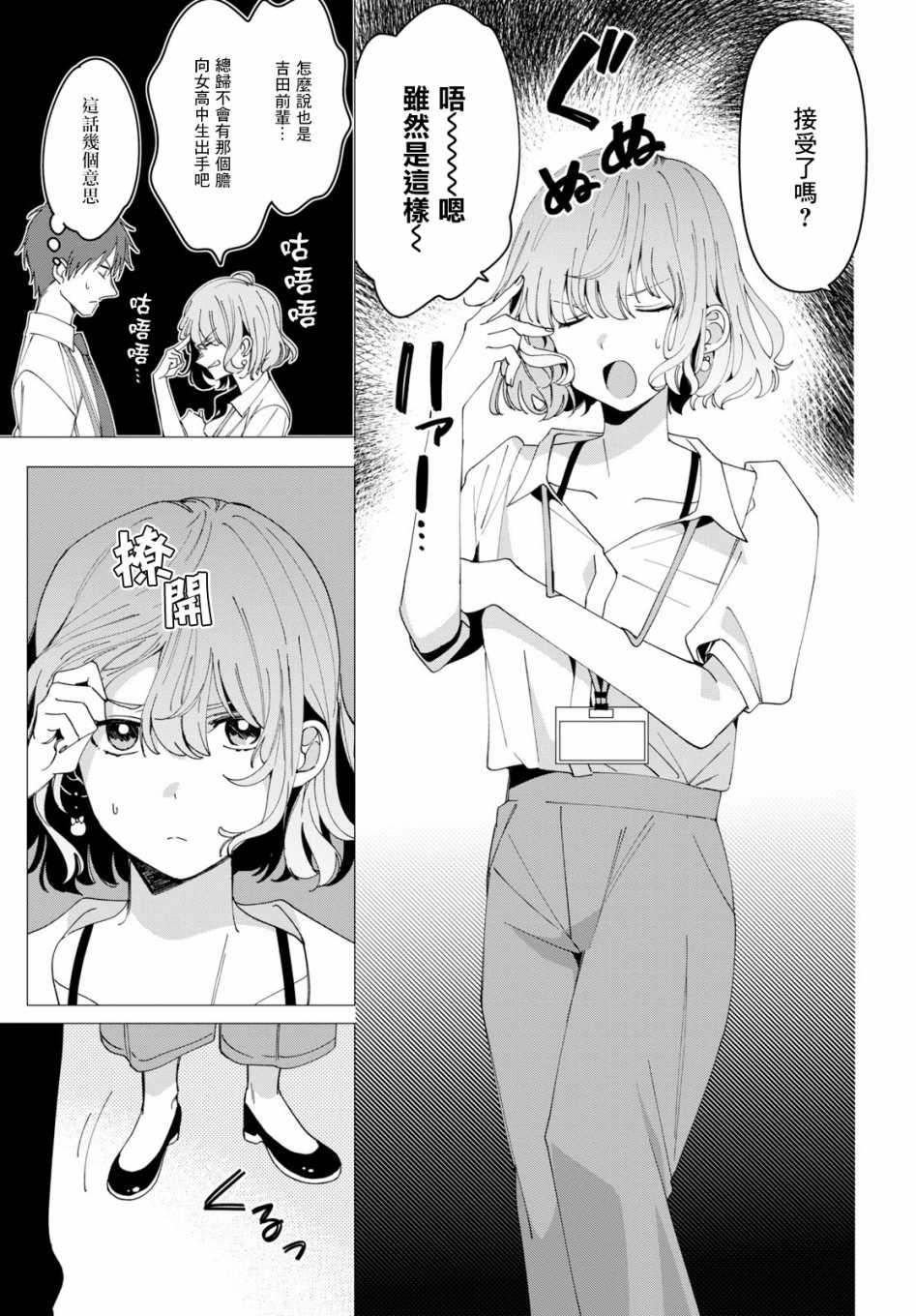 剃须然后捡到女高中生经典台词漫画,第10话3图