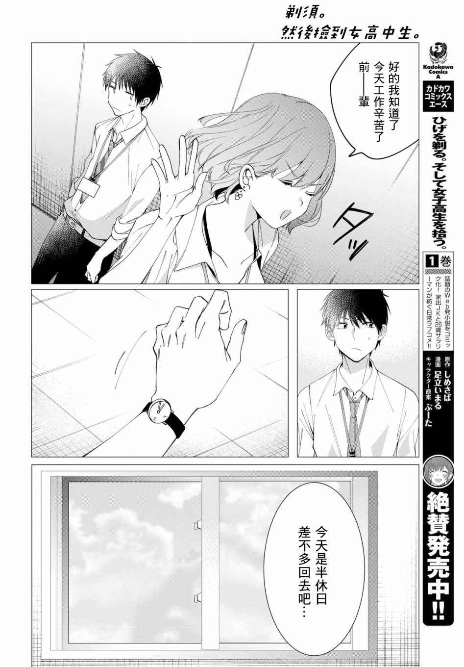 剃须然后捡到女高中生经典台词漫画,第10话4图